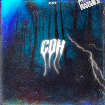 Сон - Single
