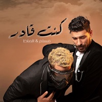 كنت قادر - Single - Muslim & ألماظ