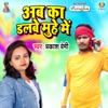 Ab Ka Dalabe Muhe Me - Single