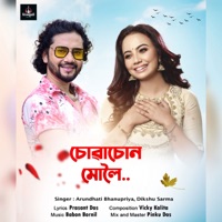 Suwasun Muloi - Single - Arundhati Bhanupriya & Dikshu Sarma