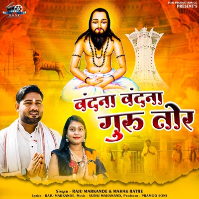 Vandana Vandana Guru Tor - Single