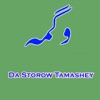 Da Storow Tamashey - Single