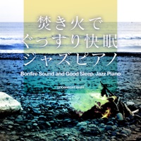 Bonfire Sound and Good Sleep, Jazz Piano, vol.2 -GHIBLI SONG-