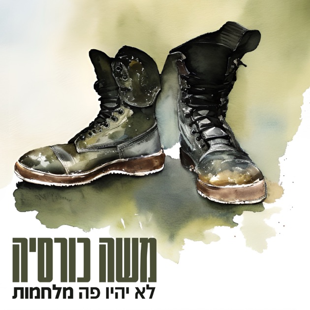 לא יהיו פה מלחמות - Song by Moshe Korsia - Apple Music