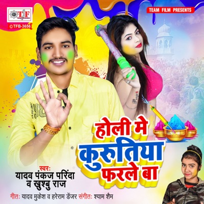 Holi Me Kurutiya Farale Ba - Single