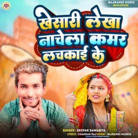 Khesari Lekha Nachela Kamar Lachkai Ke - Single - Deepak Sawariya