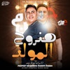 هنروح المولد - Single