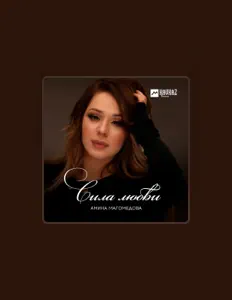 Escucha a Амина Магомедова, mira videos musicales, lee su biografía, consulta las fechas de las gira y más.