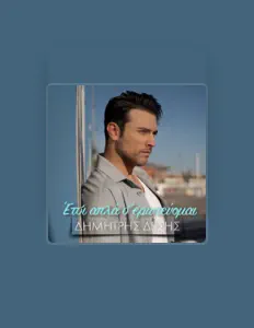 Poslechněte si interpreta Dimitris Desis, sledujte hudební videa, přečtěte si životopis, podívejte se na data turné a další informace.