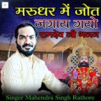 मरुधर में जोत जगाय गयो - EP - Mahendra Singh Rathore