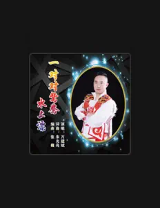 Ouça 万建斌, assista a videoclipes, leia a biografia, veja as datas das turnês e mais!