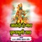 Alandi He Gav Punyabhumi Thav (Aniket Patil) - Aniket Patil lyrics