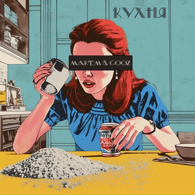 Кухня - Single