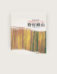 Écoutez 野村峰山, regardez des vidéoclips, lisez la biographie, consultez les dates de tournée et plus encore !