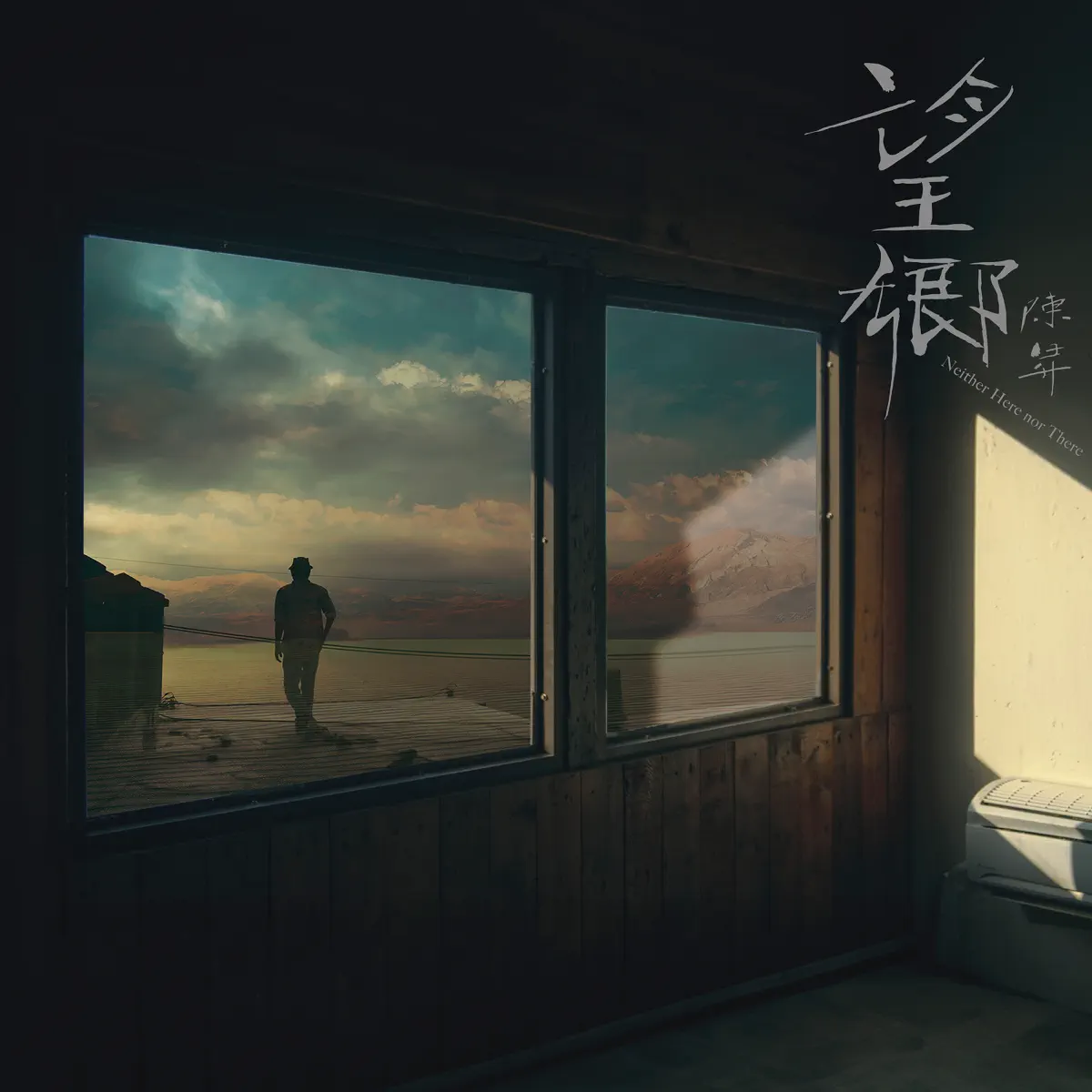 陳昇 - 望鄉 (2023) [iTunes Plus AAC M4A]-新房子