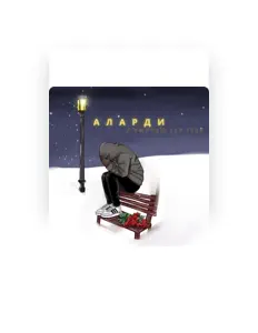 Аларди dinle, müzik videolarını izle, biyografisini oku, tur tarihlerini ve daha fazlasını gör!