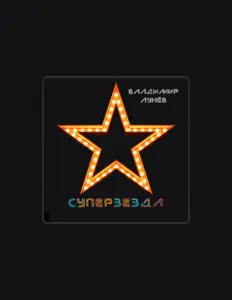 Ouça Владимир Лунёв, assista a videoclipes, leia a biografia, veja as datas das turnês e mais!