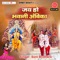 Jai Ho Bhawani Ambika - Soni Brothers lyrics