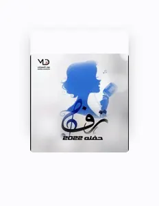 Poslechněte si interpreta ترف اليوسف, sledujte hudební videa, přečtěte si životopis, podívejte se na data turné a další informace.