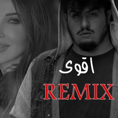 Song - ريمكس انت ايه - في احساس ماليني - ما بتهون - داوود ريكوردز