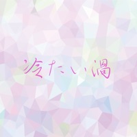 Tsumetai Uzu [Cover] - Single