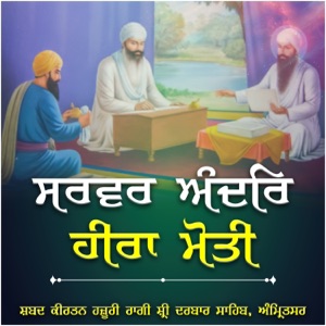 Sarvar Ander Heera Moti - Hazoori Ragi Sri Darbar Sahib Amritsar