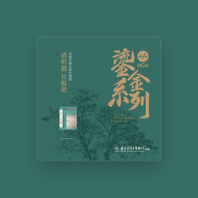 Listen to 中国交响乐团合唱团, watch music videos, read bio, see tour dates & more!
