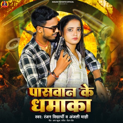 Paswan Ke Dhamaka - Single