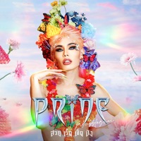 สวยเริ่ดเชิ่ดปัง - Single - JRBUBBLEGUM