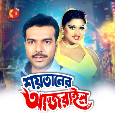 Soytaner Ajrail (Original Motion Picture Soundtrack)