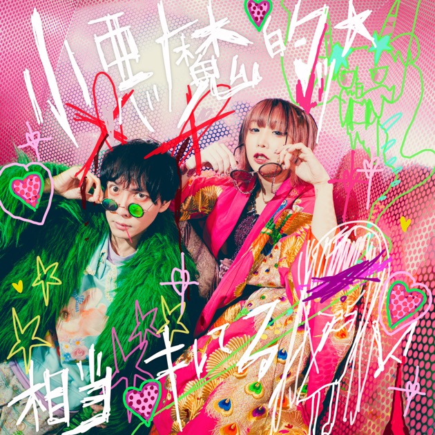 TOKYO BLACK HOLE - 大森靖子のアルバム - Apple Music