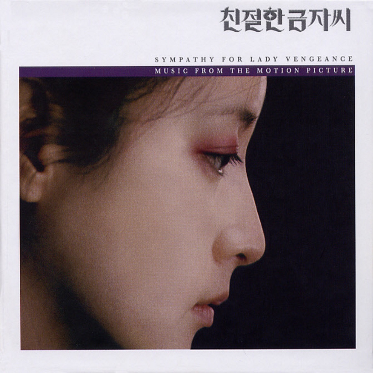 Cho Young Wook – Sympathy for Lady Vengeance OST