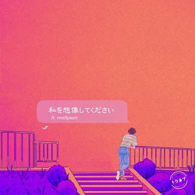 Imagine Me (feat. Mallyson) - Single