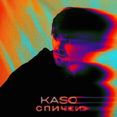 Спички - Single