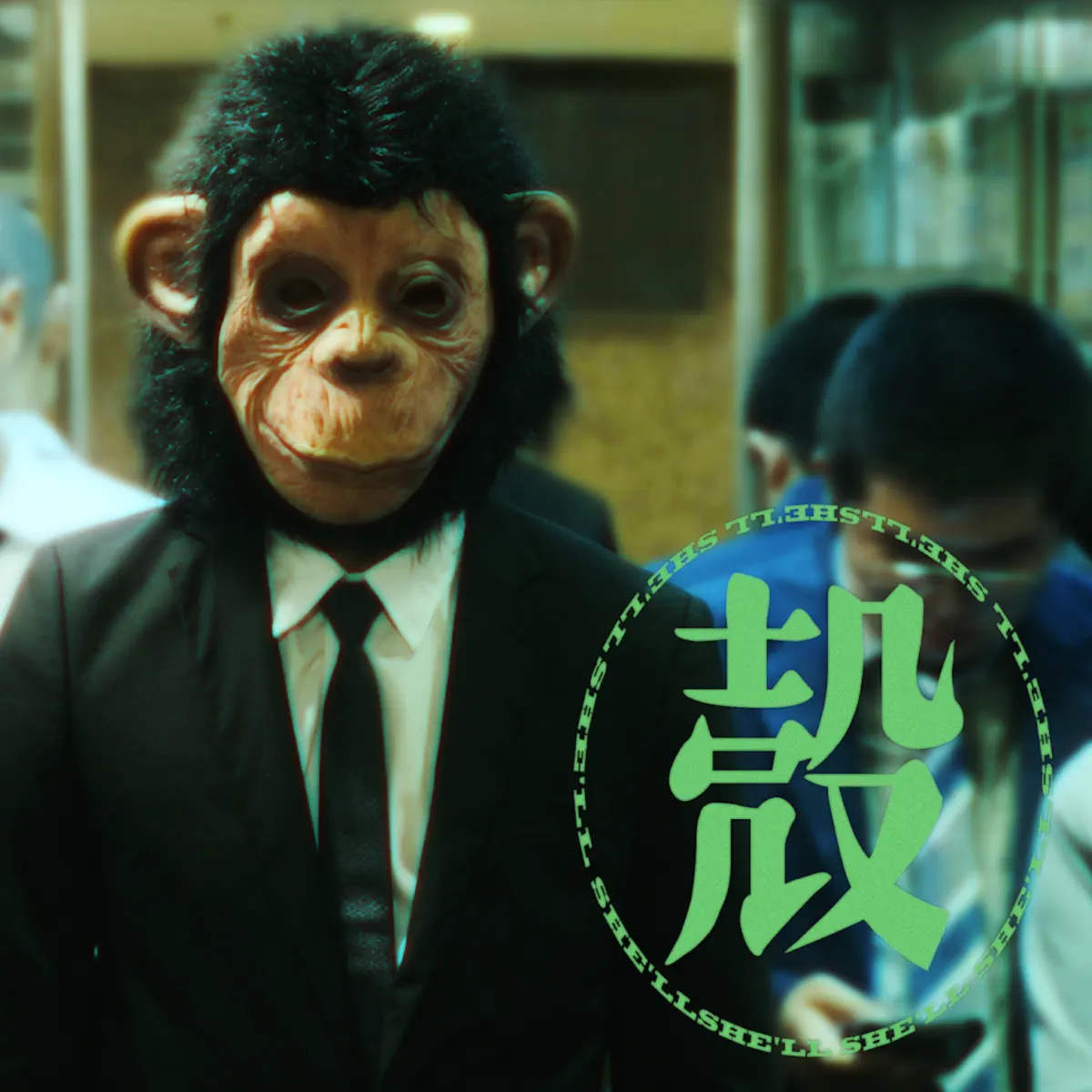 江柏翰 - 殼 - Single (2024) [iTunes Plus AAC M4A]-新房子