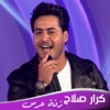 زفة عرس - Single