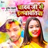 Yadav Ji Se Dalwawtiya - Single