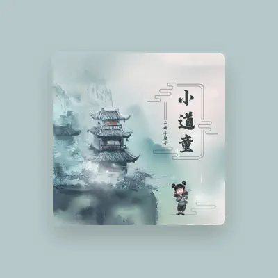 Listen to 二两车厘子, watch music videos, read bio, see tour dates & more!