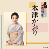 Sakura-Ondo