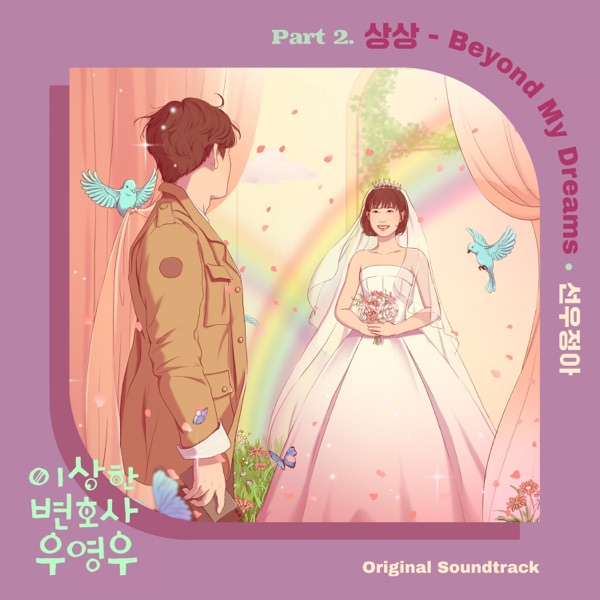 Extraordinary Attorney Woo (Original Television Soundtrack) Pt. 2 - Single