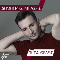 Ti Ta Theleis - Dimitris Basis