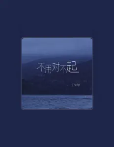 Listen to 王梦慧, watch music videos, read bio, see tour dates & more!