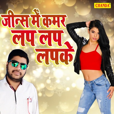 Srikant Saurabh - Jeans Me Kamar Lap Lap Lapke