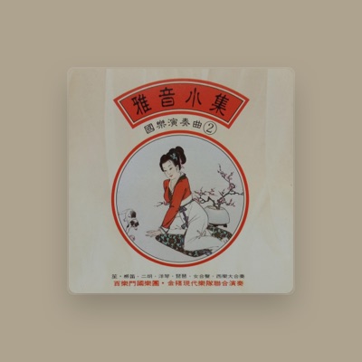 Listen to 飞碟群星, watch music videos, read bio, see tour dates & more!