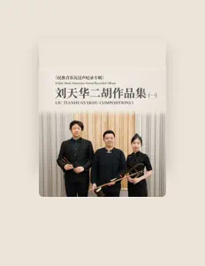 陈翼飞: песни, клипы, биография, даты выступлений и многое другое.