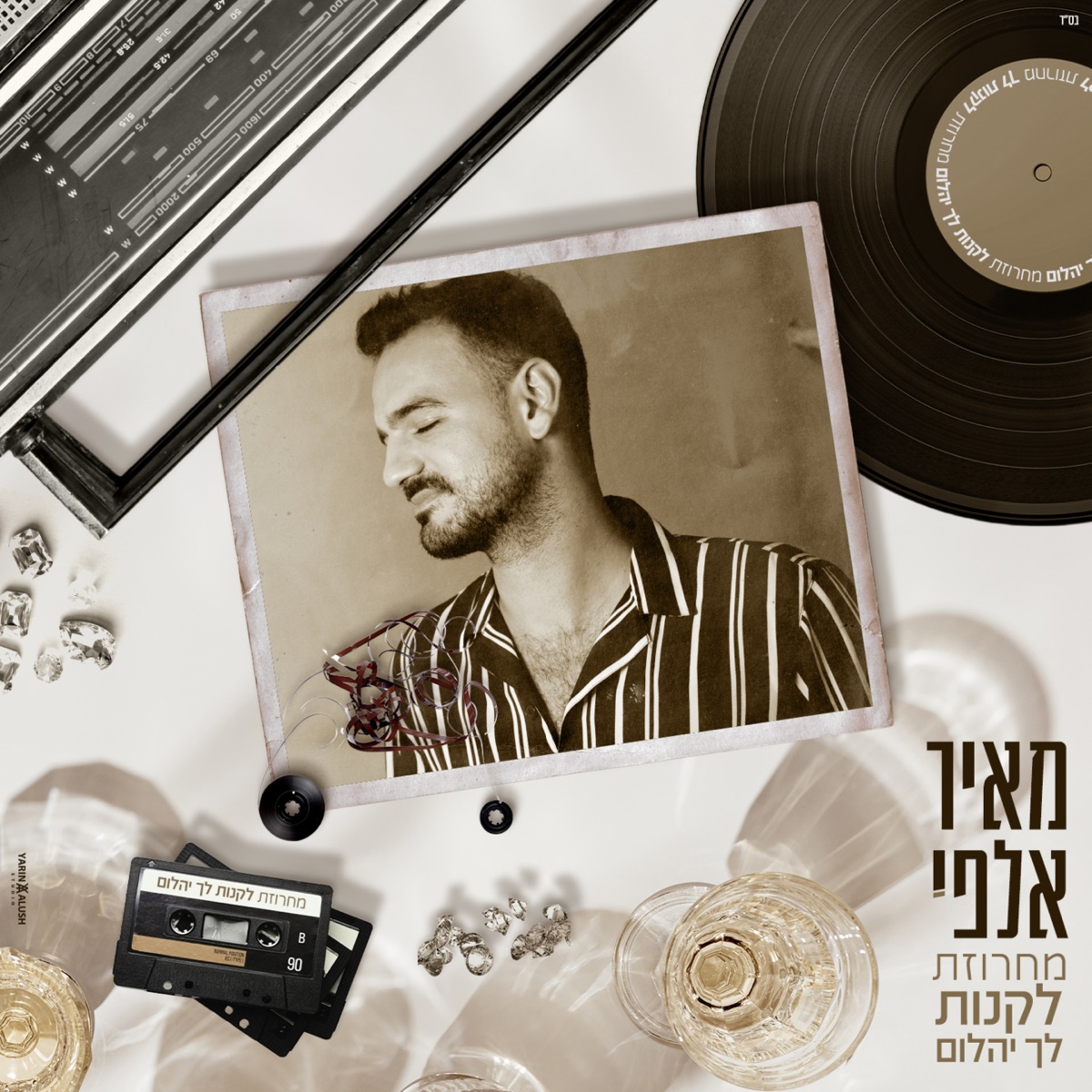 מחרוזת חפלה - Single by Meir Alfi on Apple Music