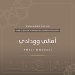 آمالي وودادي - محمد بشير  Amali w wedadi - Mohammad Bashir - Single