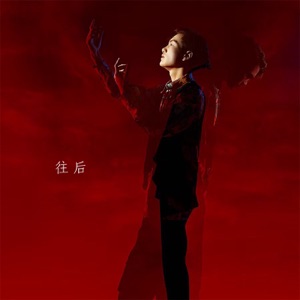 往后 - Single