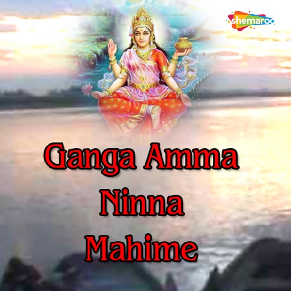 Ganga Amma Ninna Mahime - EP