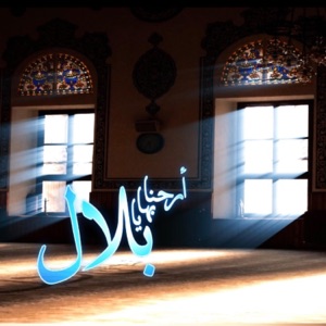 أرحنا بها - Single